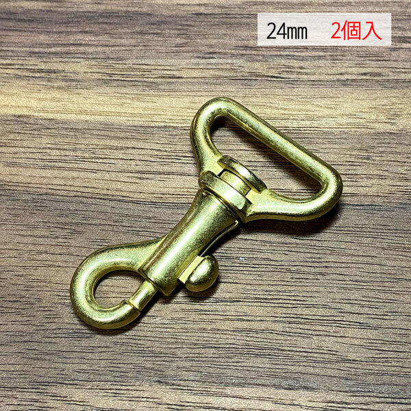 テッポウナスカン 24ミリ 【2個セット】 ブラス色 真鍮色 鉄砲 テッポー ナスカン フック バッグ 手作り ハンドメイド カスタム 修理 kn-21