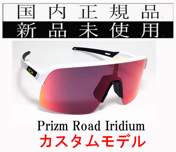 SL02-PRD 正規保証書付 新品未使用 国内正規 オークリー OAKLEY 9463 スートロライト SUTRO LITE PRIZM カスタム 自転車 野球