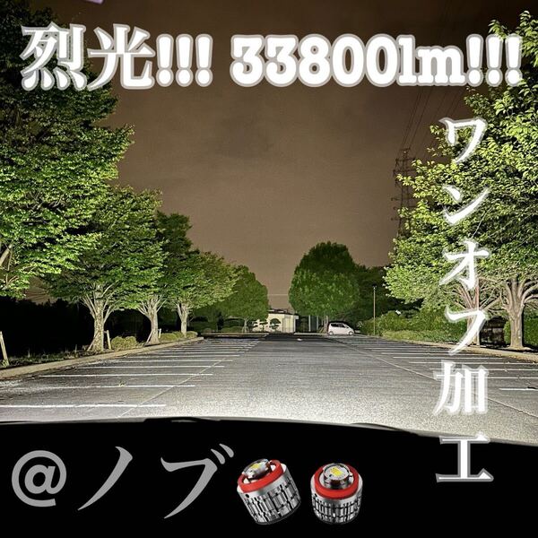 裂光シリーズ!!33800lm ホワイトフォグランプ! L1B用