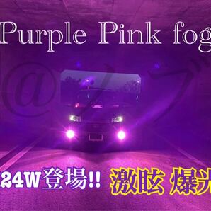 PSX24W用! 86 BRZパープルピンクフォグ 爆光20000lm!!