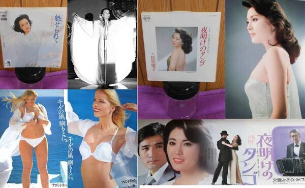 送料無料サービス◆ジュディ・オング CMソング 魅せられて◆松坂慶子 TBSドラマ主題歌 夜明けのタンゴ◆レコード盤面は未使用の様に綺麗