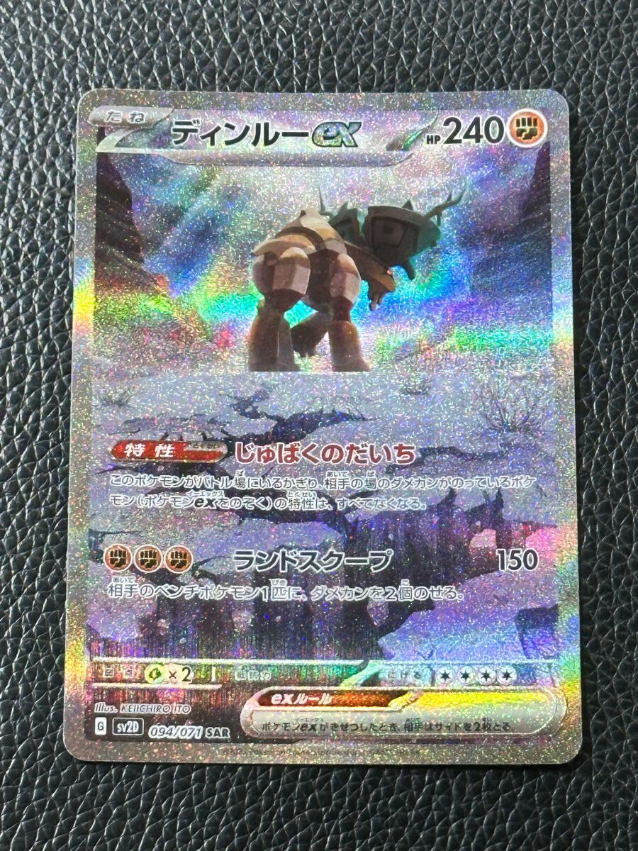 ディンルーex SAR 10枚 ディンルーex【SAR】{094/071}