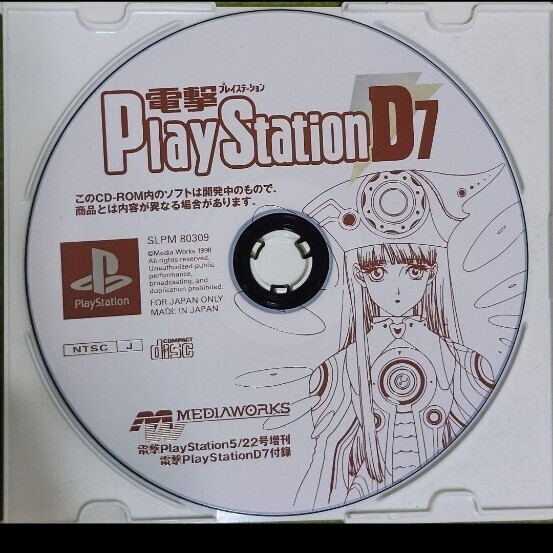 2025年最新】Yahoo!オークション -電撃 playstation dの中古品