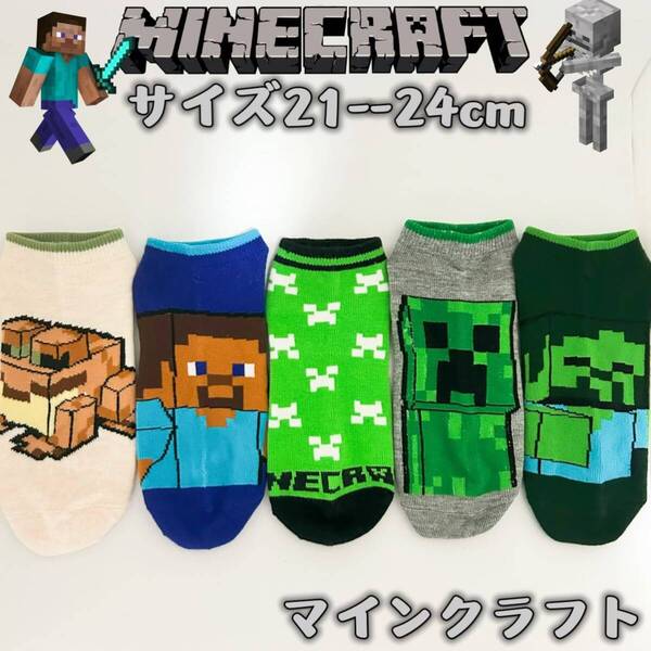 マインクラフト 男女兼用 マイクラ ソックス 靴下 5足組み 21-24cm
