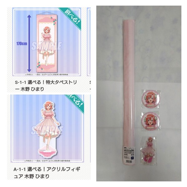 ささやくように恋を唄う ささこい、ささ恋★くじ引き堂S賞 特大タペストリーA賞 アクリルフィギュアD賞 缶バッジ 2個・木野 ひまり