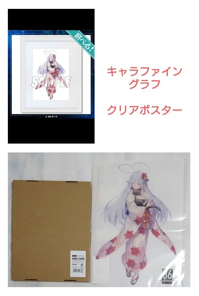 エイティシックス-86-★くじ引き堂★レーナ和服★S賞 キャラファイン★C賞 クリアポスター