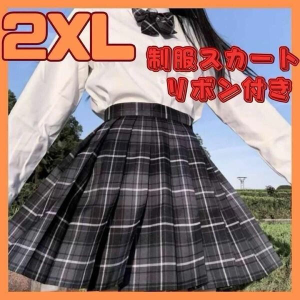 制服 コスプレ プリーツスカート チェック柄 ミニスカ リボン 学生服 jk 女子高生 ミニスカート 可愛い 定番スカート 衣装 制服デート 2XL