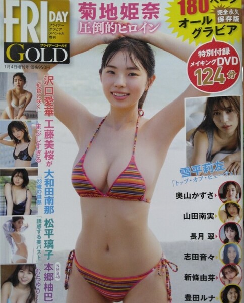 フライデーゴールド 菊地姫奈 沢口愛華 雪平莉左 山田南実 本郷柚巴 工藤美桜 小日向ゆか 新條由芽 松平璃子 長月翠 鈴木優香 DVD付き