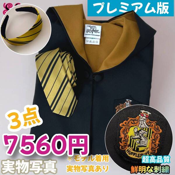 ハリーポッター ローブ レイブンクロー カチューシャセット スタジオツアー
