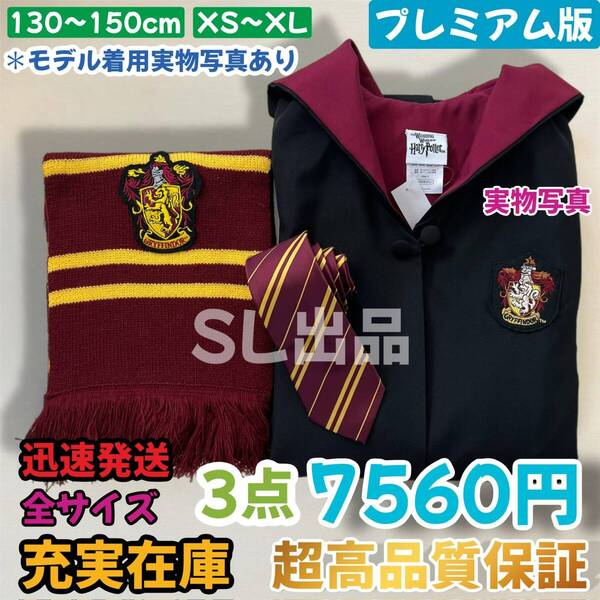 グリフィンドール ローブ ハリーポッター マフラー ネクタイ スタジオツアー