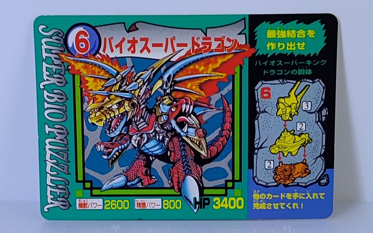 Yahoo!オークション - スーパーバイオパズラー カード バイオ
