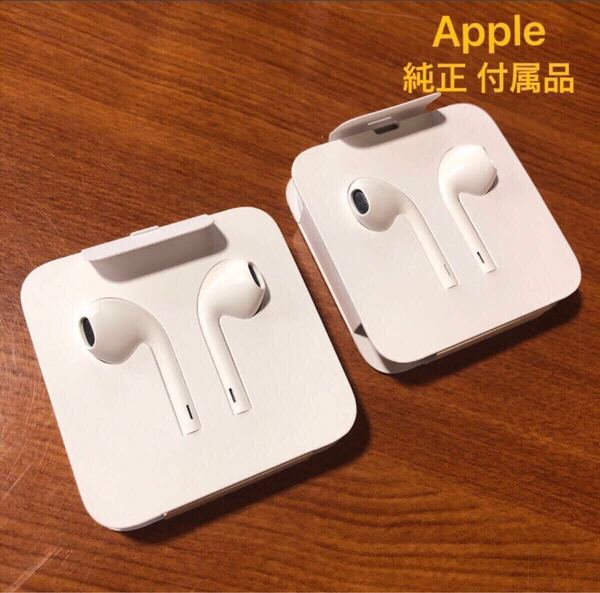 〈送料無料〉iPhone 付属品 純正 Apple イヤフォン イヤホン ライトニングイヤホン 音量調節 有線 ライトニング