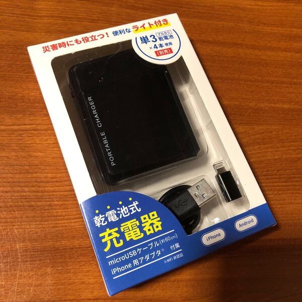 〈送料無料〉乾電池式充電器 モバイルバッテリー スマホ 充電 iPhone Android LEDライト USB 非常用 防災グッズ