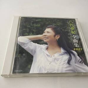 八代亜紀全曲集 2021 CD 八代亜紀 H75-05! 中古