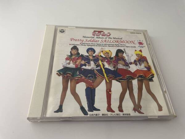 ミュージカル 美少女戦士セーラームーン メモリアルアルバム CD H4-05! 中古