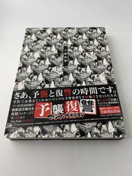 予襲復讐 CD マキシマム ザ ホルモン IF-05! 中古