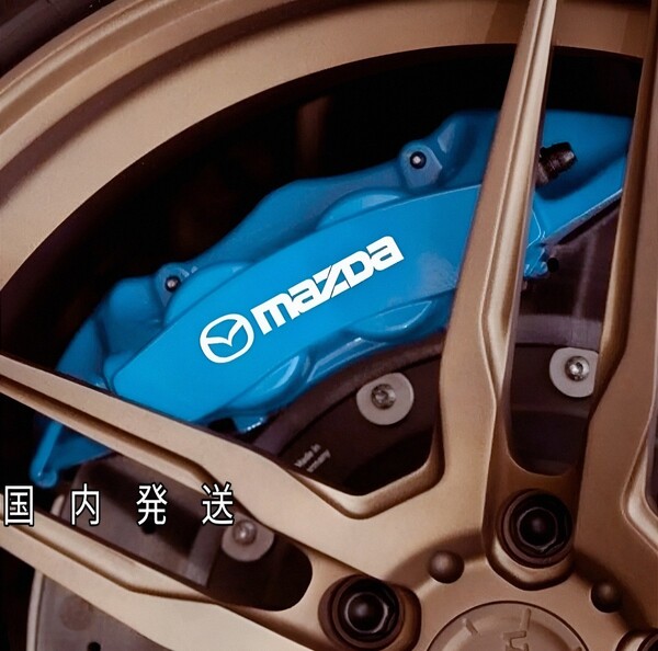 ★数量限定★MAZDA ブレーキ キャリパー 耐熱 ステッカー 白 ■ 車用 シール マツダ MAZDA2/3/6 CX-3/5/8/30/60 ロードスター MX-30 パーツ