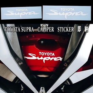★数量限定★TOYOTA SUPRA ブレーキ キャリパー 耐熱 ステッカー 白◆車用 シール トヨタ/スープラ 90 91 RZ SZ GR ディスク パッド カバー