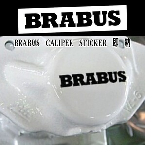★数量限定★BRABUS ブレーキ キャリパー 耐熱 ステッカー 黒 ★車用 シール ブラバス フォーフォー メルセデス A C E V G S CL GL SL ロゴ