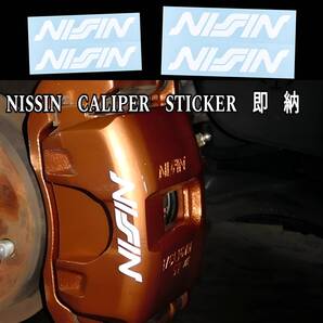 ★数量限定★NISSIN ブレーキ キャリパー 耐熱 ステッカー 白★車用 シール ニッシン スポーツ ディスク パッド カバー ロゴ パーツ グッズ