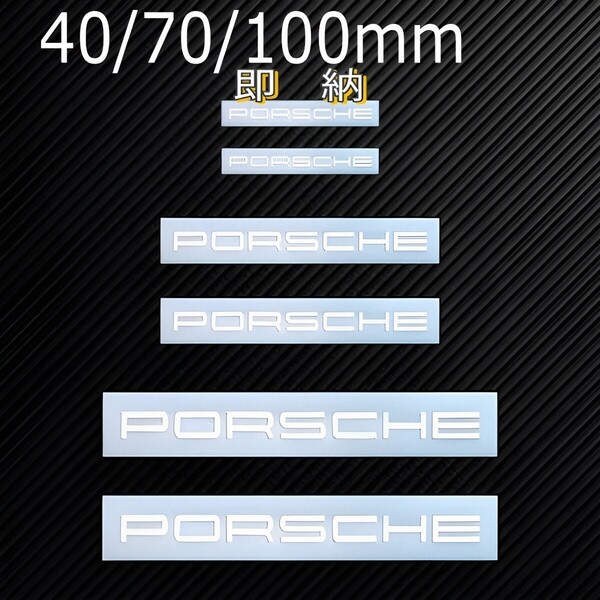 ★数量限定★PORSCHE ブレーキ キャリパー 耐熱 ステッカー 白 ■車用 シール ポルシェ 911 マカン カイエン ケイマン タイカン パナメーラ