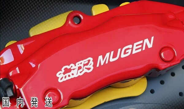 ★数量限定★無限 MUGEN ブレーキ キャリパー 耐熱 ステッカー 白★車用 シール ホンダ シビック ZR-V フィット S660 ビート オデッセイ RS