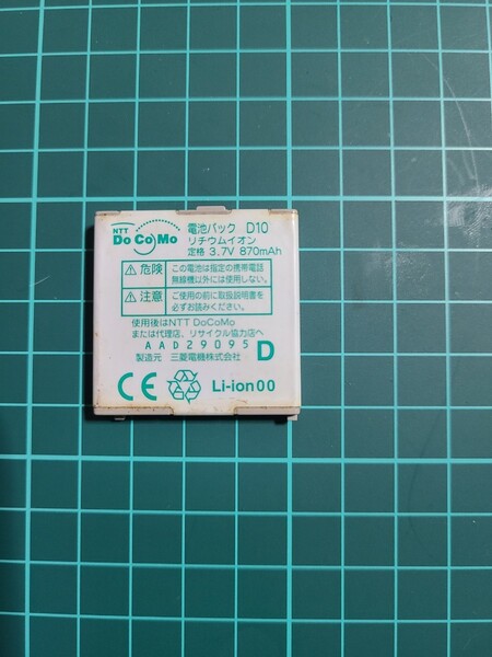 【ジャンク扱い】 docomo D10 純正 電池パック バッテリー D905i/D705i 三菱電機 ドコモ