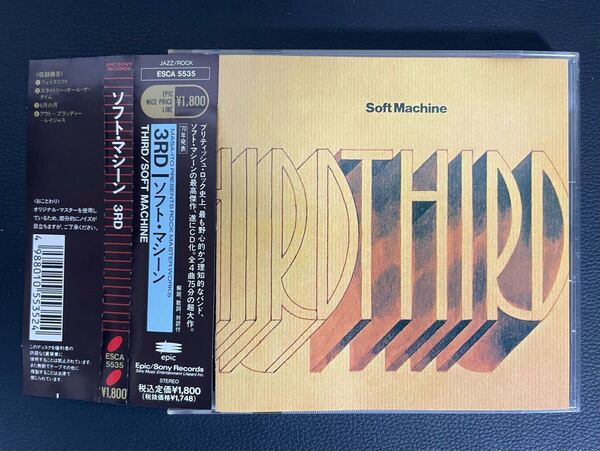 ソフト・マシーン(SOFT MACHINE) 3RD プログレッシブ・ロック