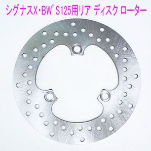 ヤマハ トリッカー250/セロー225/250用リア ディスクローター/送料無料!