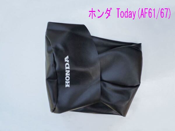 ホンダ トゥディToday(AF61/AF67)海外純正タイプ 張替用シートカバー/送料無料!
