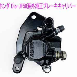 Dio110-2/Vision110/ダンク/リード125/アドレス125用キャリパー/送料無料!