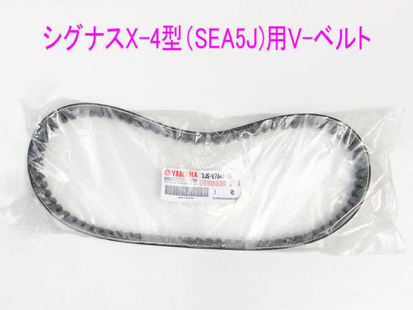 ヤマハ シグナスX-SR(4/5型)/BW'S125用海外純正ドライブ Vベルト/送料無料!