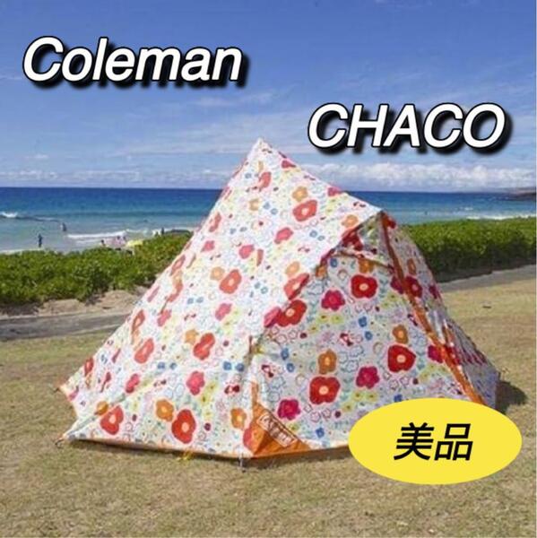 コールマン Coleman CHACO コラボ ウインズライトティピー325 希少 レア 限定 廃盤 キャンプ アウトドア 野外フェス