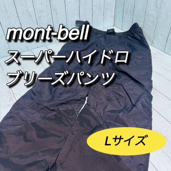 モンベル mont-bell スーパーハイドロブリーズライニングパンツ L 1102410 アウトドア