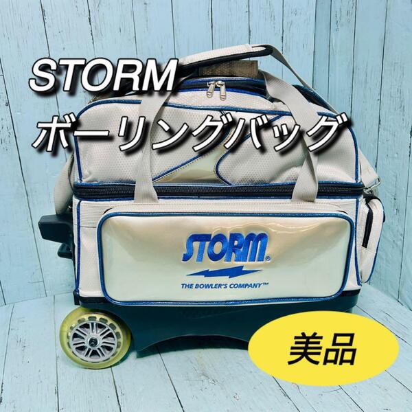 ストーム STORM ボーリングバッグ ボウリング 2個 ショルダー タイヤ付き BOWLING