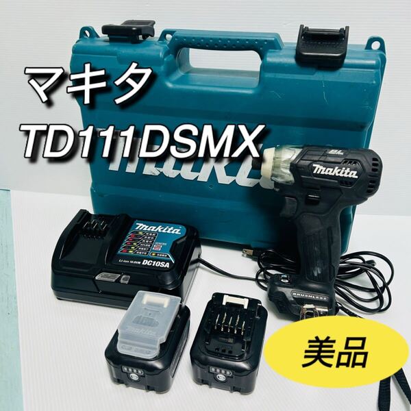 マキタ インパクトドライバー TD111(10.8V)黒 トルク135Nm 4Ahバッテリ2本・充電器付 TD111DSMXB