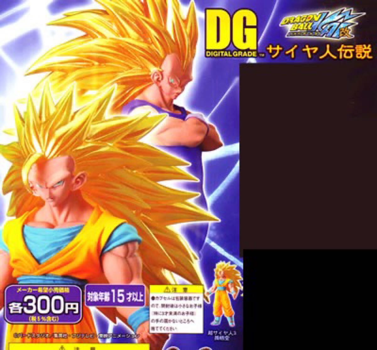 ドラゴンボール改 DG 01 02 03 全15種セット
