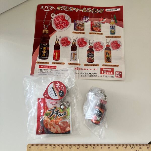 食玩 ミニチュア◆エバラ ダブルチャームスイング 2種 プチッと キムチ鍋・焼き肉のたれ 醤油味 ガチャ カプセルトイ ガチャ詰めポーチ