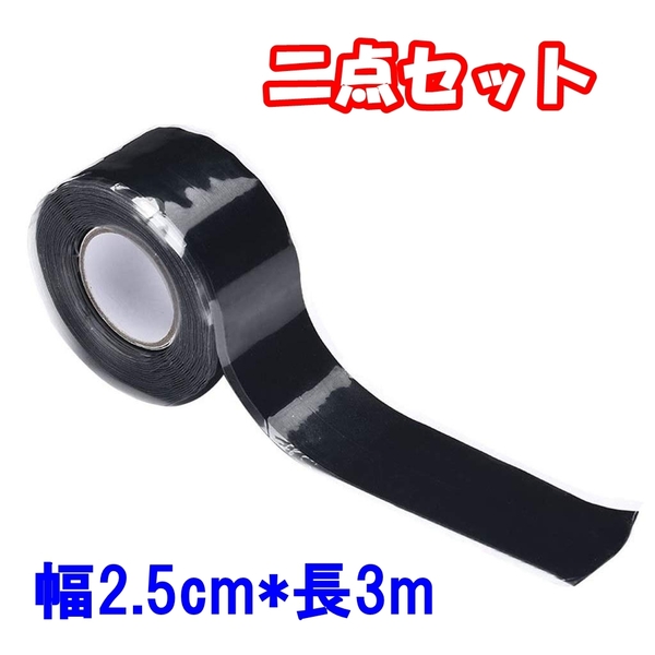 【2点セット】シリコンゴムテープ 絶縁シリコンテープ 25mm*3m 絶縁保護 耐熱テープ