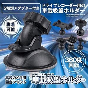 ホルダー ブラケット 5種類アダプター付き 車載 360度回転 脱着可能 取付ブラケット 固定スタンド 車載ホルダー (吸盤式)