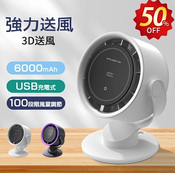 サーキュレーター 卓上扇風機 扇風機 DCモーター強力 壁掛け USB充電 省エネ DCファン パワフル送風 小型 USB扇風機 風量調節 小型