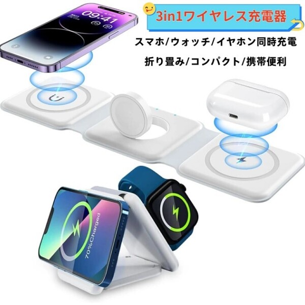 ワイヤレス充電器3in1 MagSafe充電器 15W急速充電器 Apple Watch充電器 Air Pods充電器 折り畳み 3台同時充電 充電スタンド