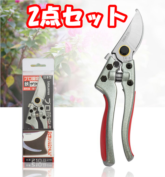 【2点セット】剪定ばさみ Sk5合金鋼 プロ仕様 剪定鋏 園芸用はさみ 軽量 耐久性 園芸用
