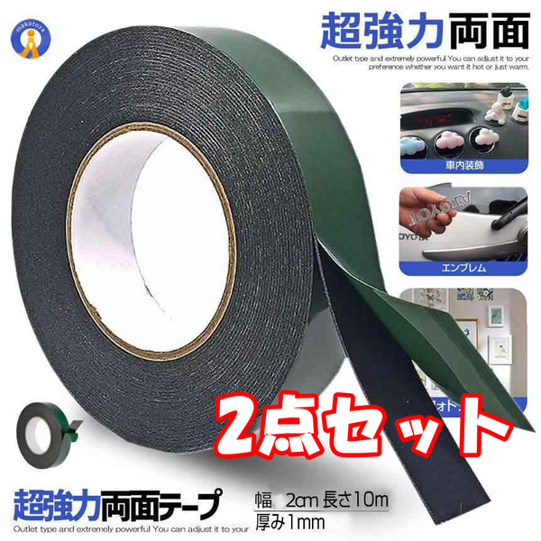 【2点】両面テープ 超強力粘着力 多様性 屋外用 固定 工具 壁 クッション DIY 車のエンブレム 収納ラック(長さ10m 幅2cm)