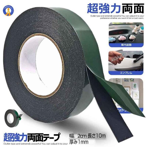 両面テープ 超強力粘着力 多様性 屋外用 固定 工具 壁 クッション DIY 車のエンブレム 収納ラック(長さ10m 幅2cm)