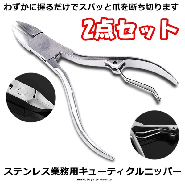 【2点セット】爪切り ニッパー 巻き爪 足 ネイル 美容 おしゃれ ネイルケア つめきり 硬い爪 スムーズ 切れ味 握りやすい 携帯