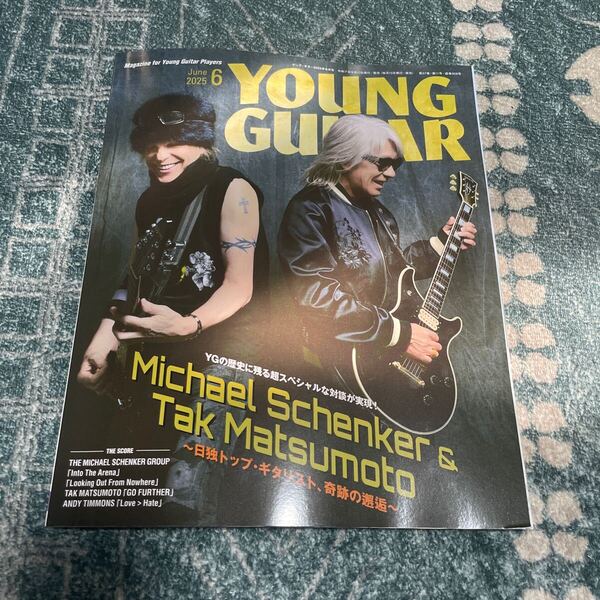 送料無料!ヤングギター 2025年6月号 一読したのみ 美品 YOUNG GUITAR