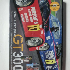DVD Racing on レーシングオン 知恵と工夫と情熱と GT300 (オートスポーツ レーシングビデオ vol.21)
