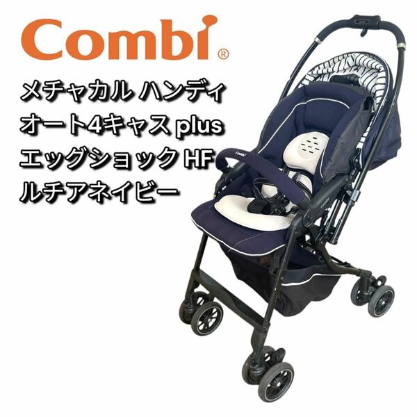 コンビ メチャカル ハンディ オート4キャス plus エッグショック HF