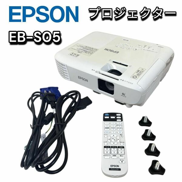 EPSON ビジネス プロジェクター EB-S05 エプソン
